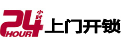 陆川24小时锁行